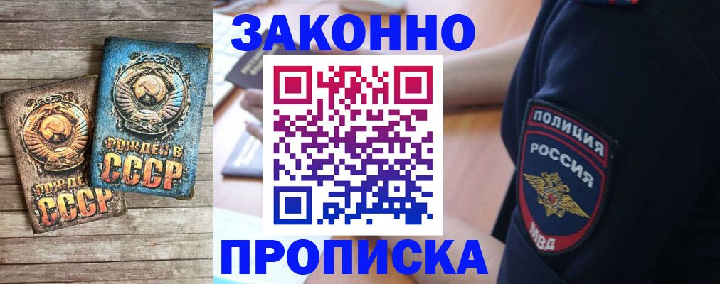 прописка законно в Кабардино-Балкарии