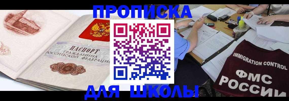 временная регистрация для школы в Кабардино-Балкарии