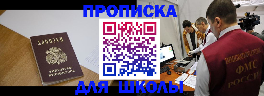 регистрация для школы в Кабардино-Балкарии